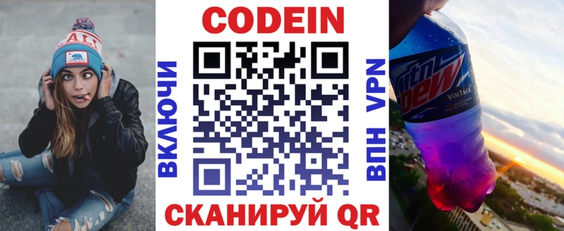 Купить  Пушкино  Codein напиток Lean (лин) 